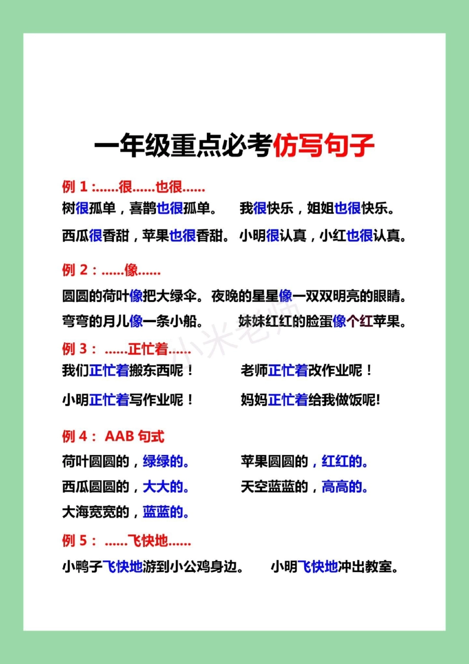 必考考点 易错题 一年级语文.pdf_第2页