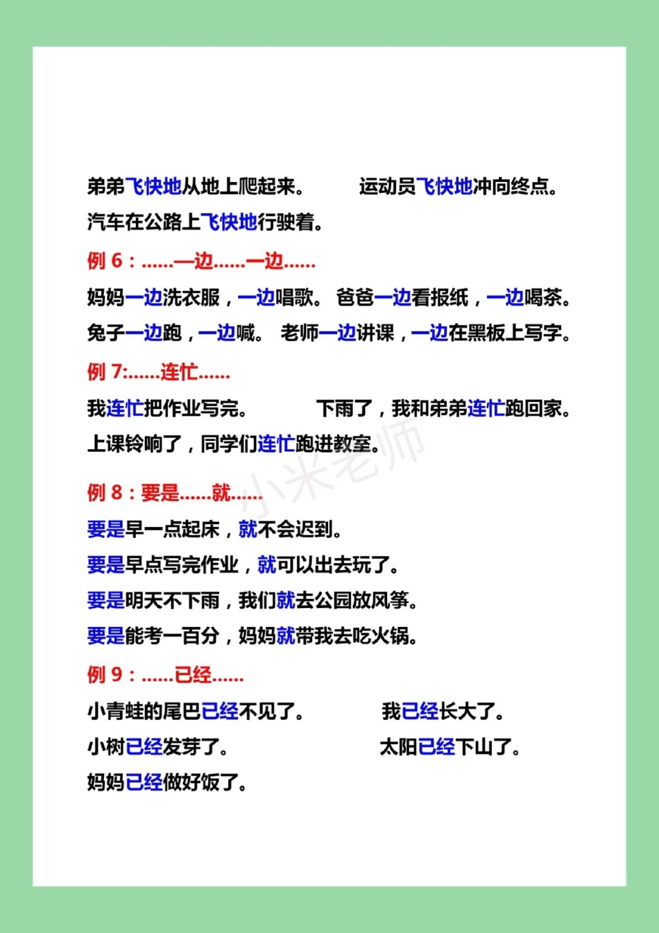 必考考点 易错题 一年级语文.pdf_第3页