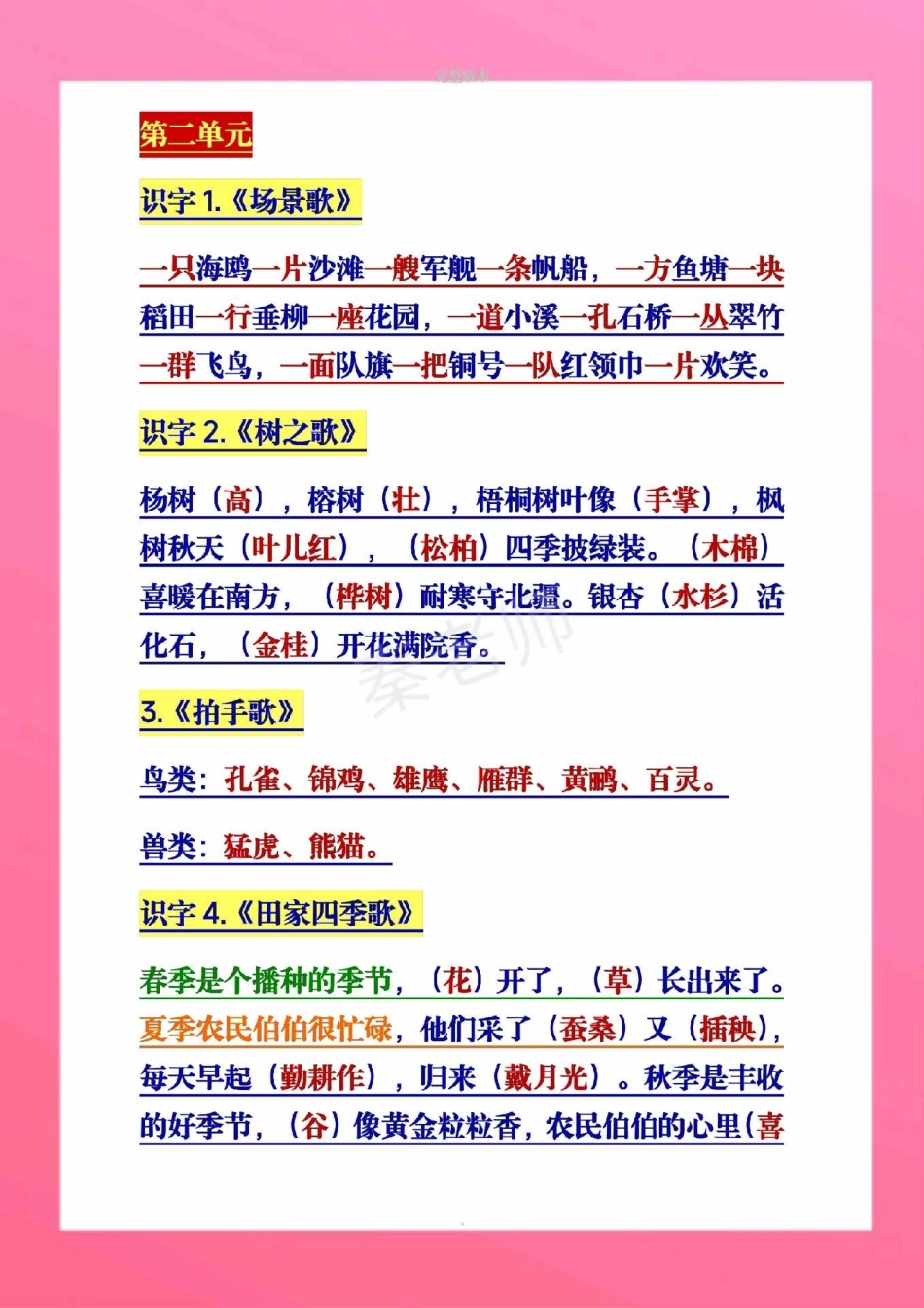 二年级上册语文中心思想。二年级语文必考考点 期中考试期末考试必考题易错题  创作者中心 热点宝 课文中心思想总结.pdf_第3页