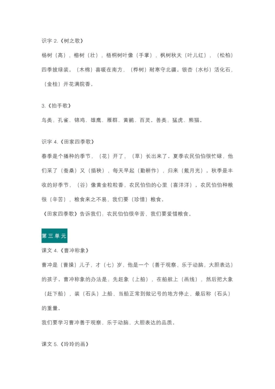 二年级上册语文中心思想总结.pdf_第2页