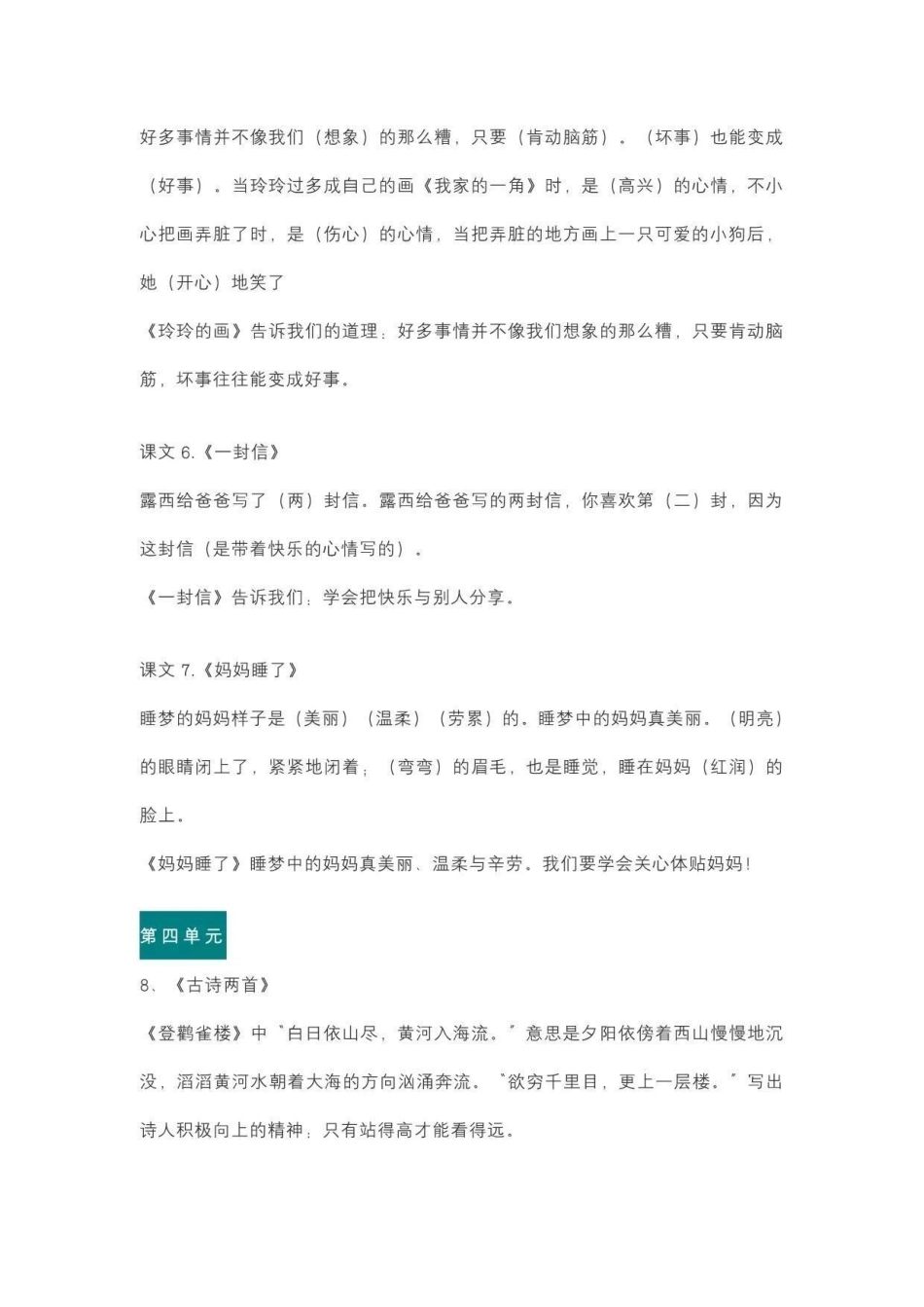 二年级上册语文中心思想总结.pdf_第3页