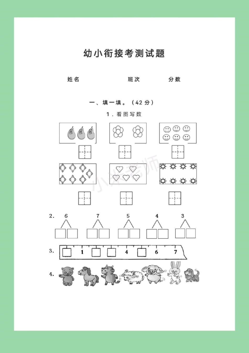 必考考点 幼小衔接 一年级 九月份升一年级练习吧.pdf_第2页