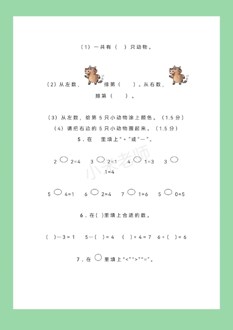 必考考点 幼小衔接 一年级 九月份升一年级练习吧.pdf_第3页