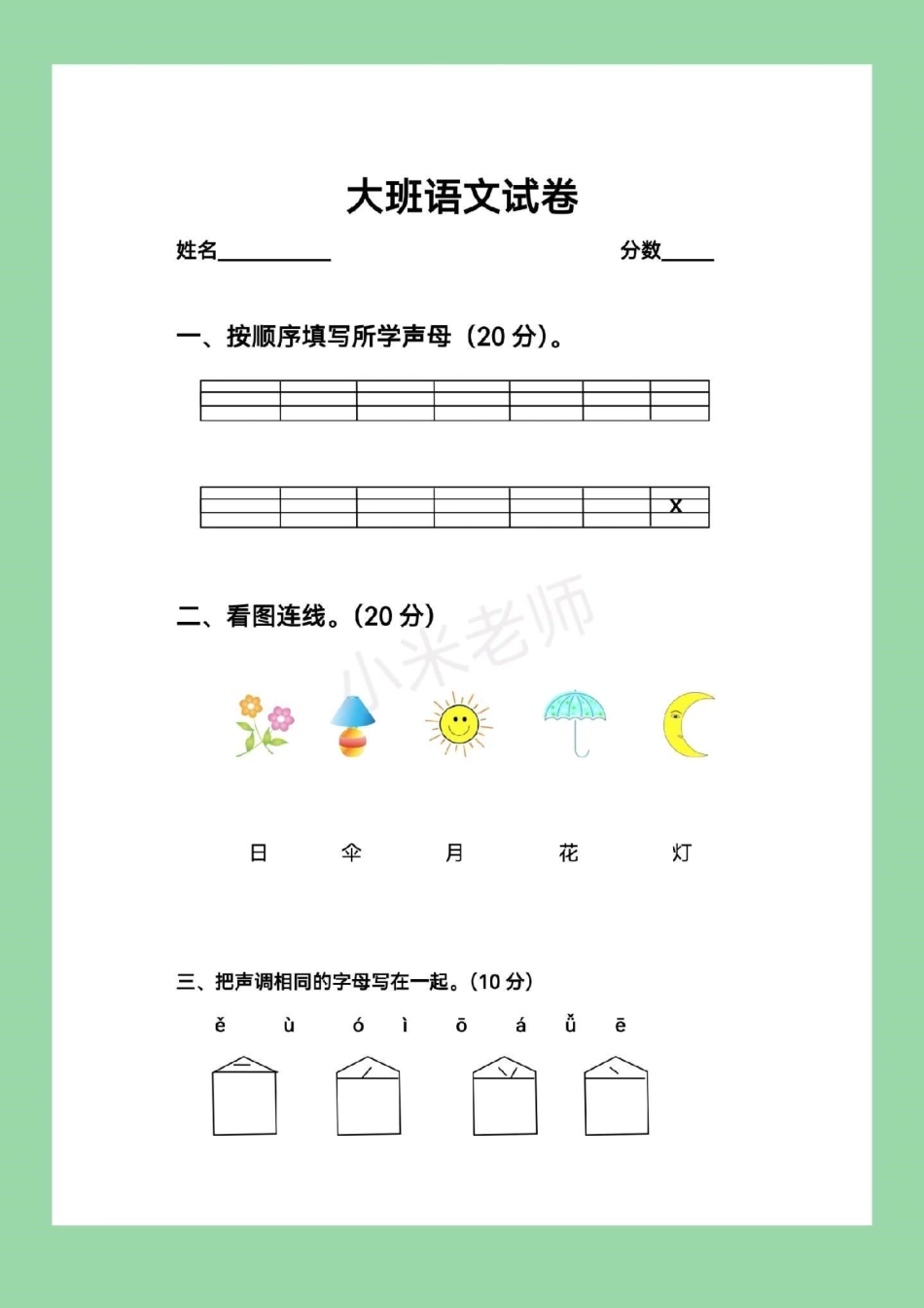 必考考点 幼小衔接 一年级.pdf_第2页