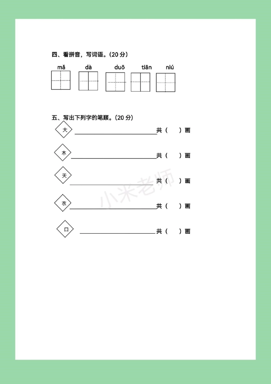 必考考点 幼小衔接 一年级.pdf_第3页