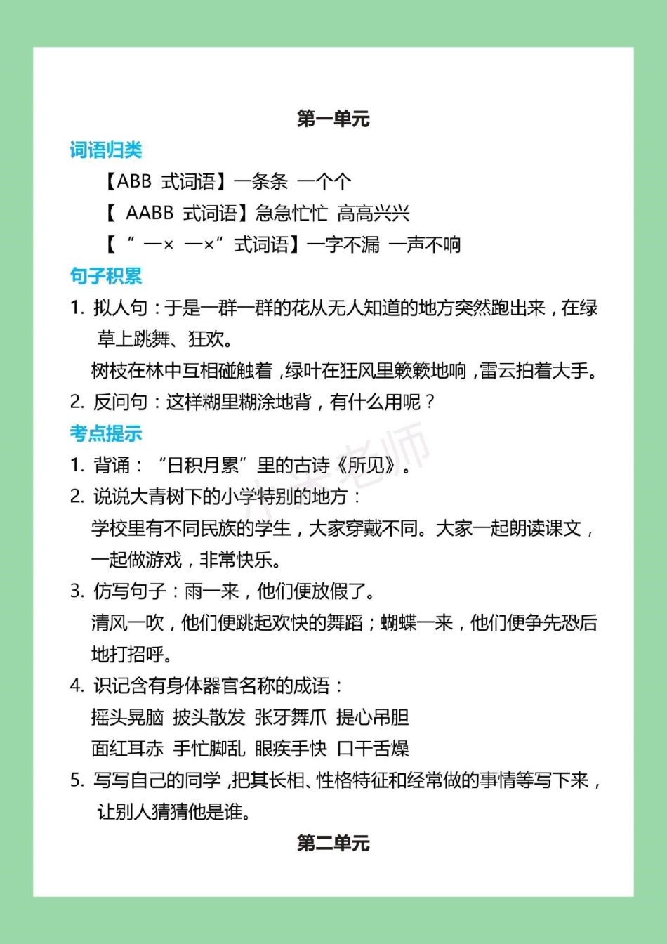 二年级上册语文重点词语.pdf_第2页