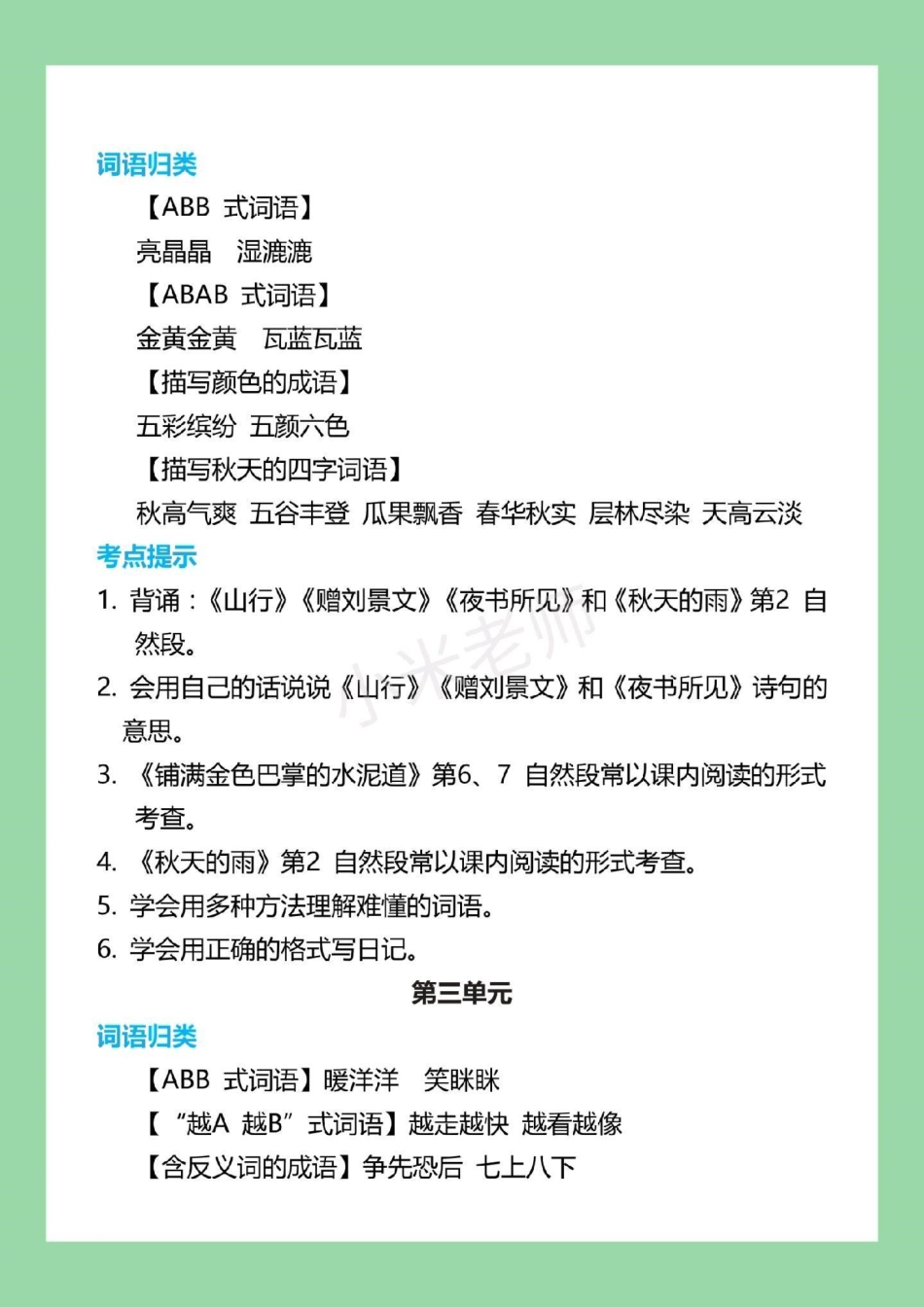 二年级上册语文重点词语.pdf_第3页