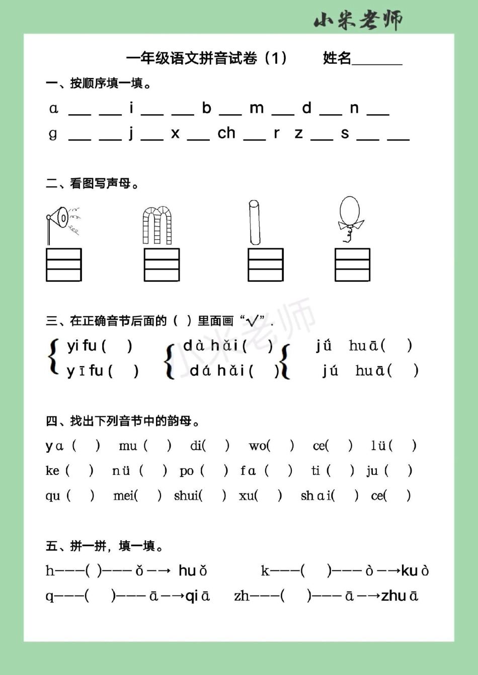 必考考点 语文 一年级 拼音 家长为孩子保存练习，可以打印，题型很全面.pdf_第2页