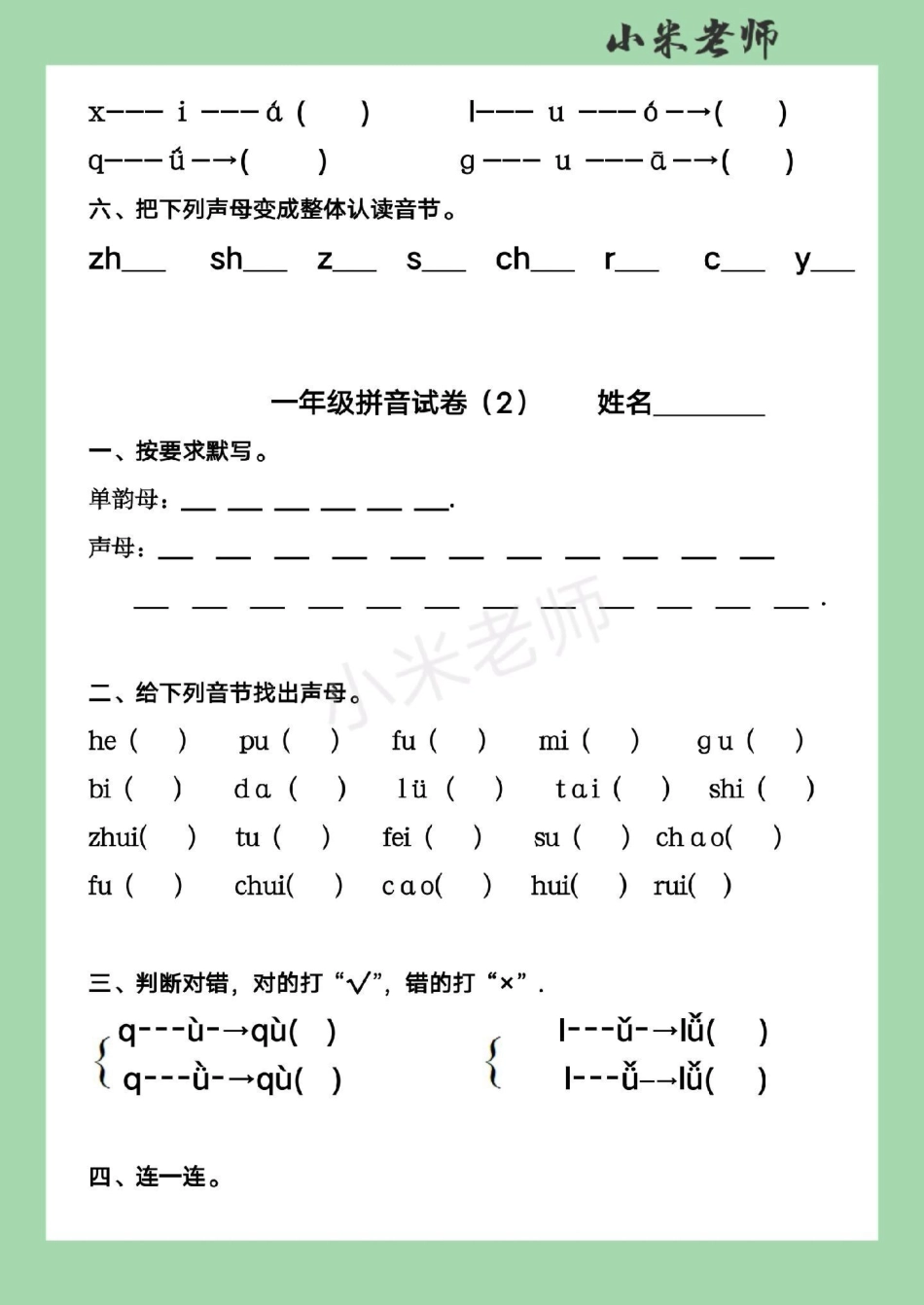 必考考点 语文 一年级 拼音 家长为孩子保存练习，可以打印，题型很全面.pdf_第3页