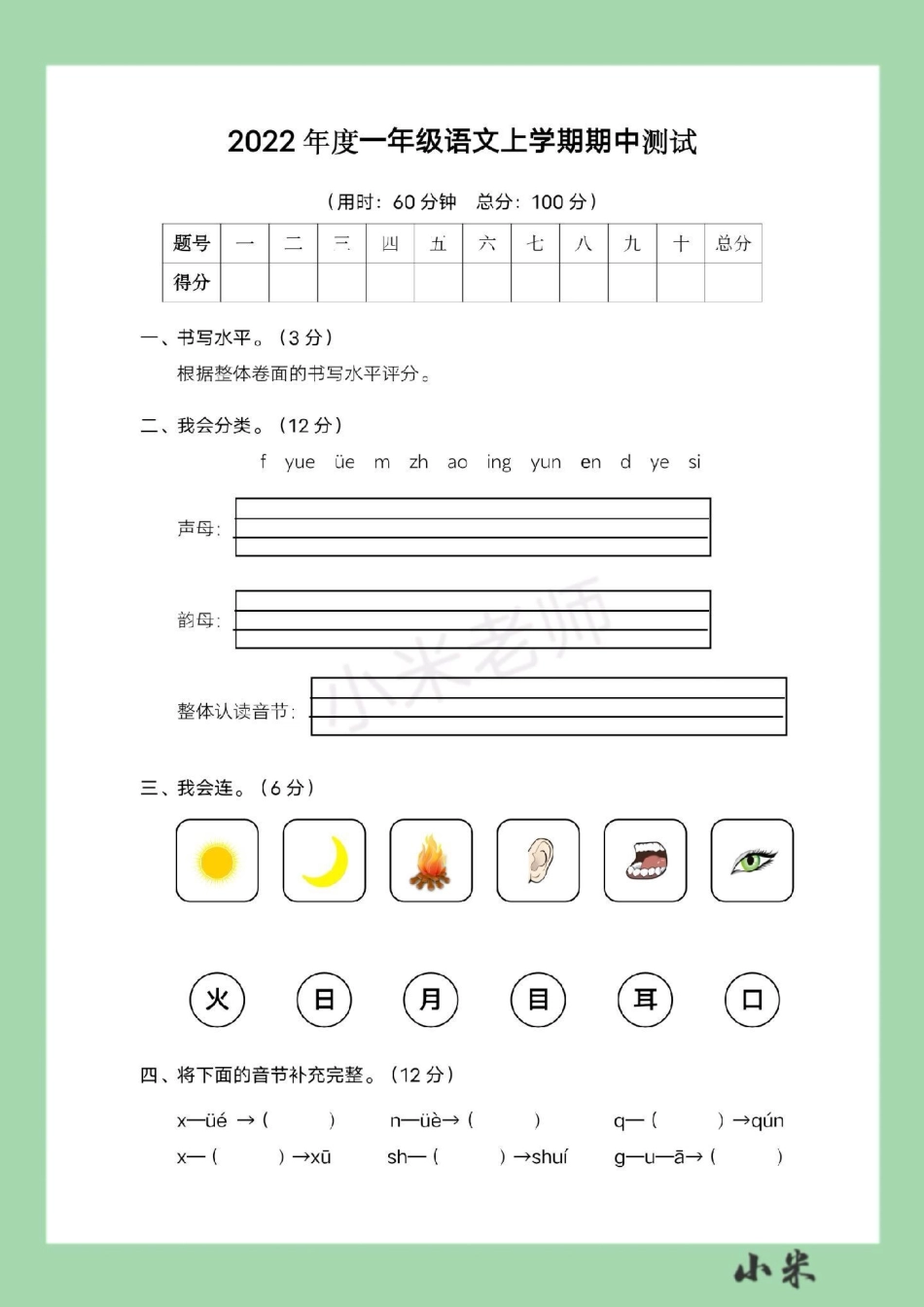 必考考点 语文 一年级 期中考试   家长为孩子保存练习.pdf_第2页