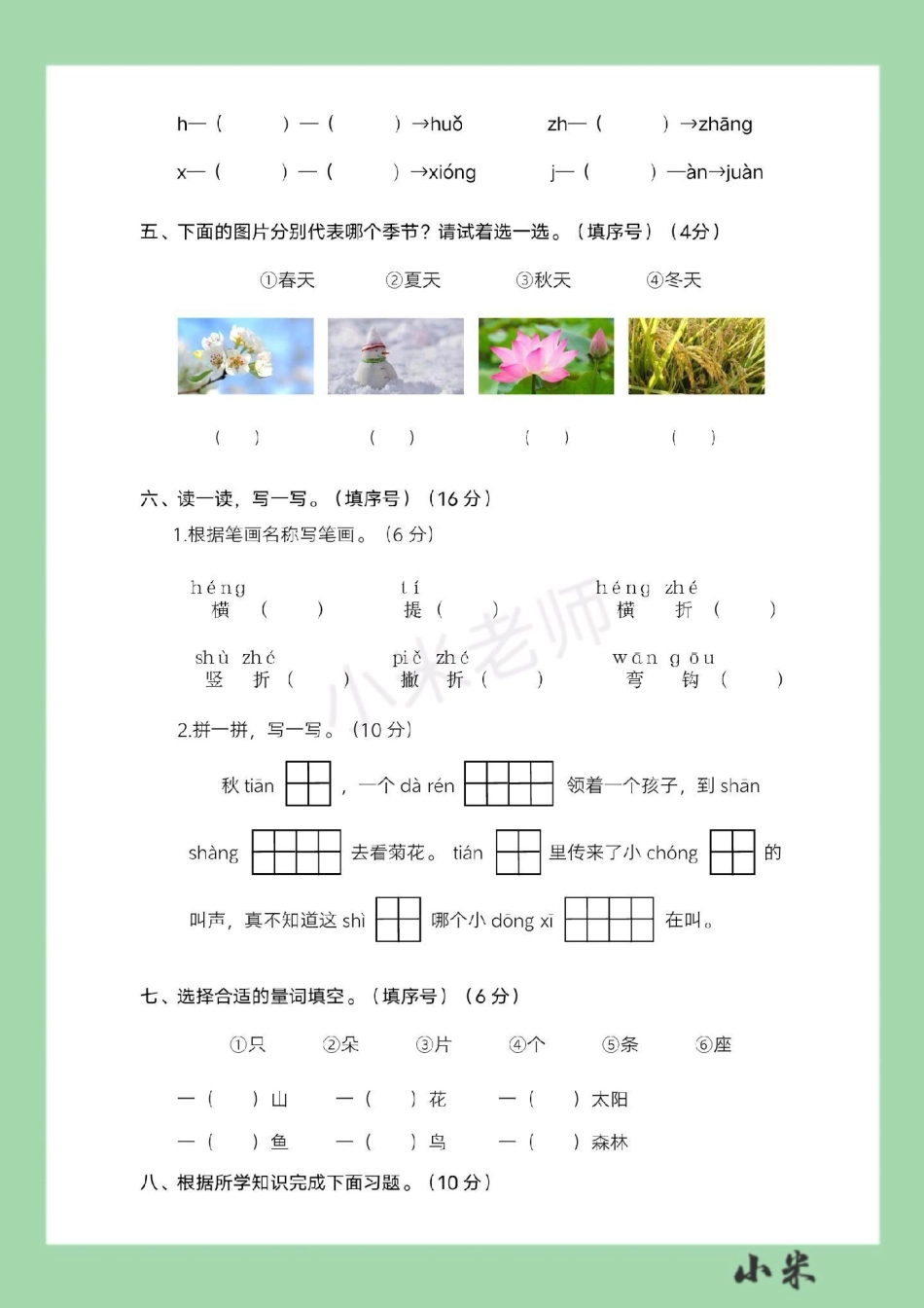 必考考点 语文 一年级 期中考试   家长为孩子保存练习.pdf_第3页