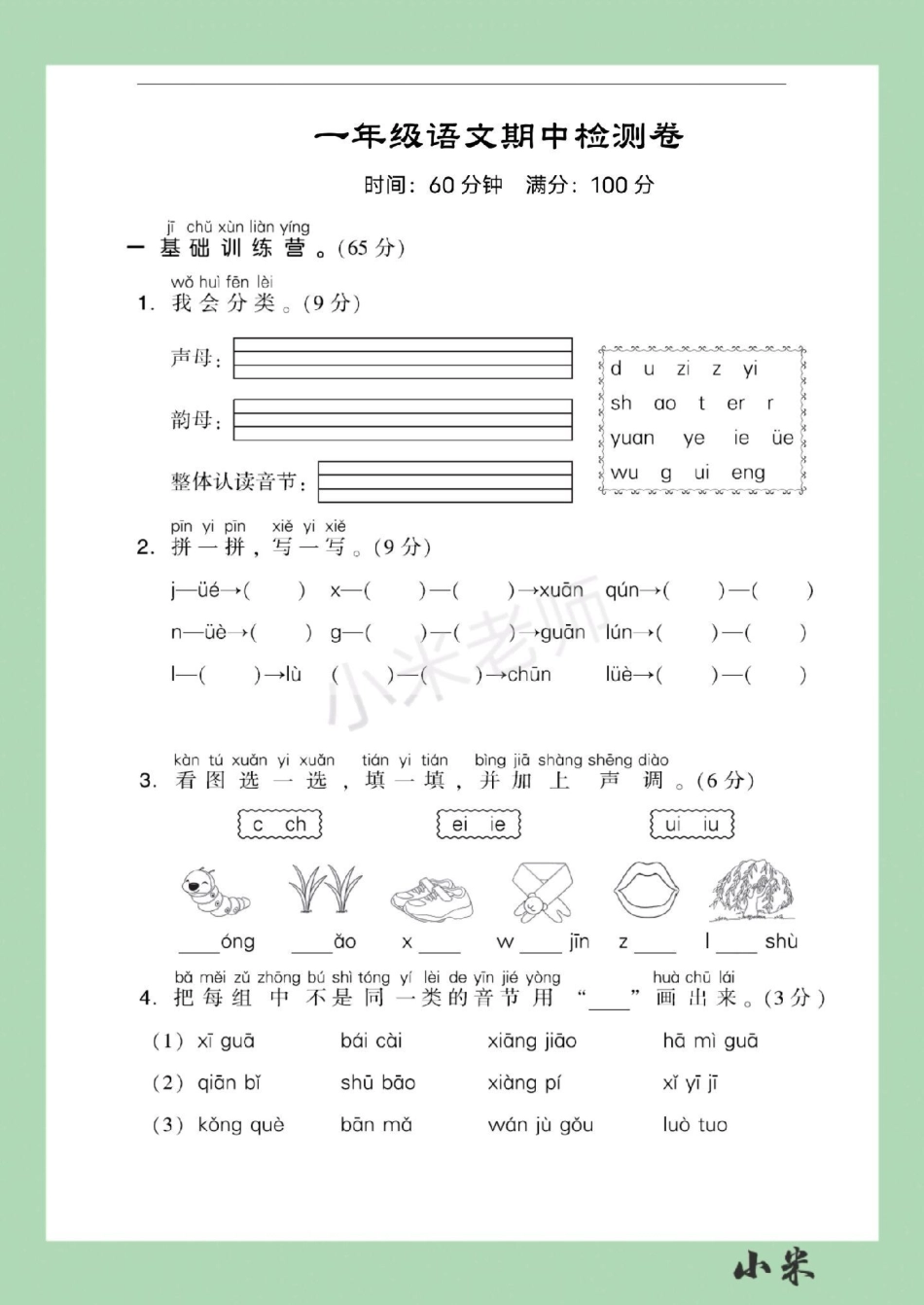 必考考点 语文 一年级期中测试 家长为孩子保存练习.pdf_第2页