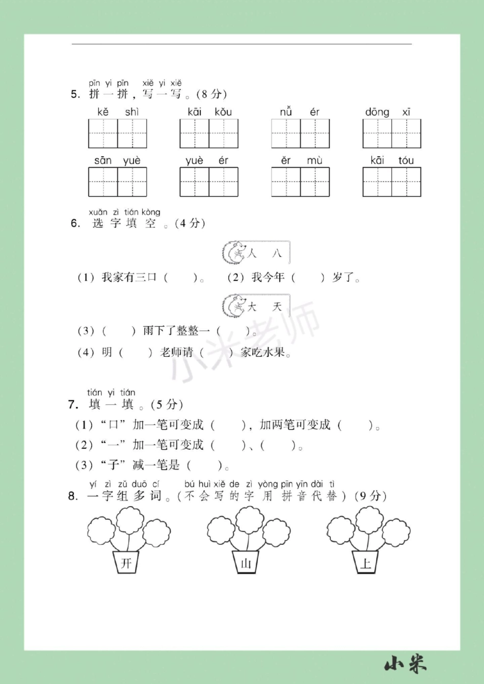 必考考点 语文 一年级期中测试 家长为孩子保存练习.pdf_第3页