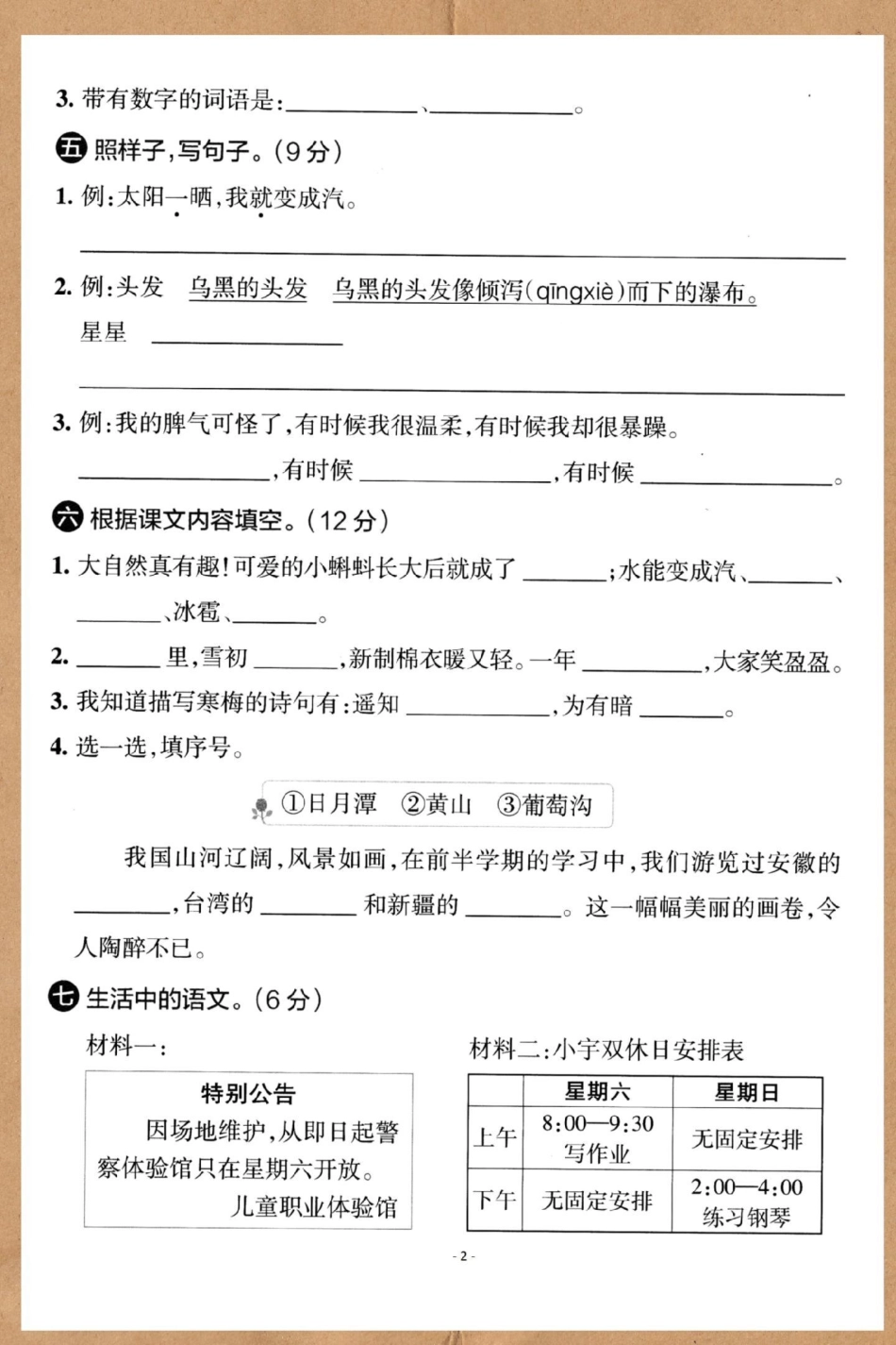 二年级上册语文重点小学期中统考卷。期中测试卷 二年级上册语文 二年级期中考试 小学试卷分享 期中考试.pdf_第3页