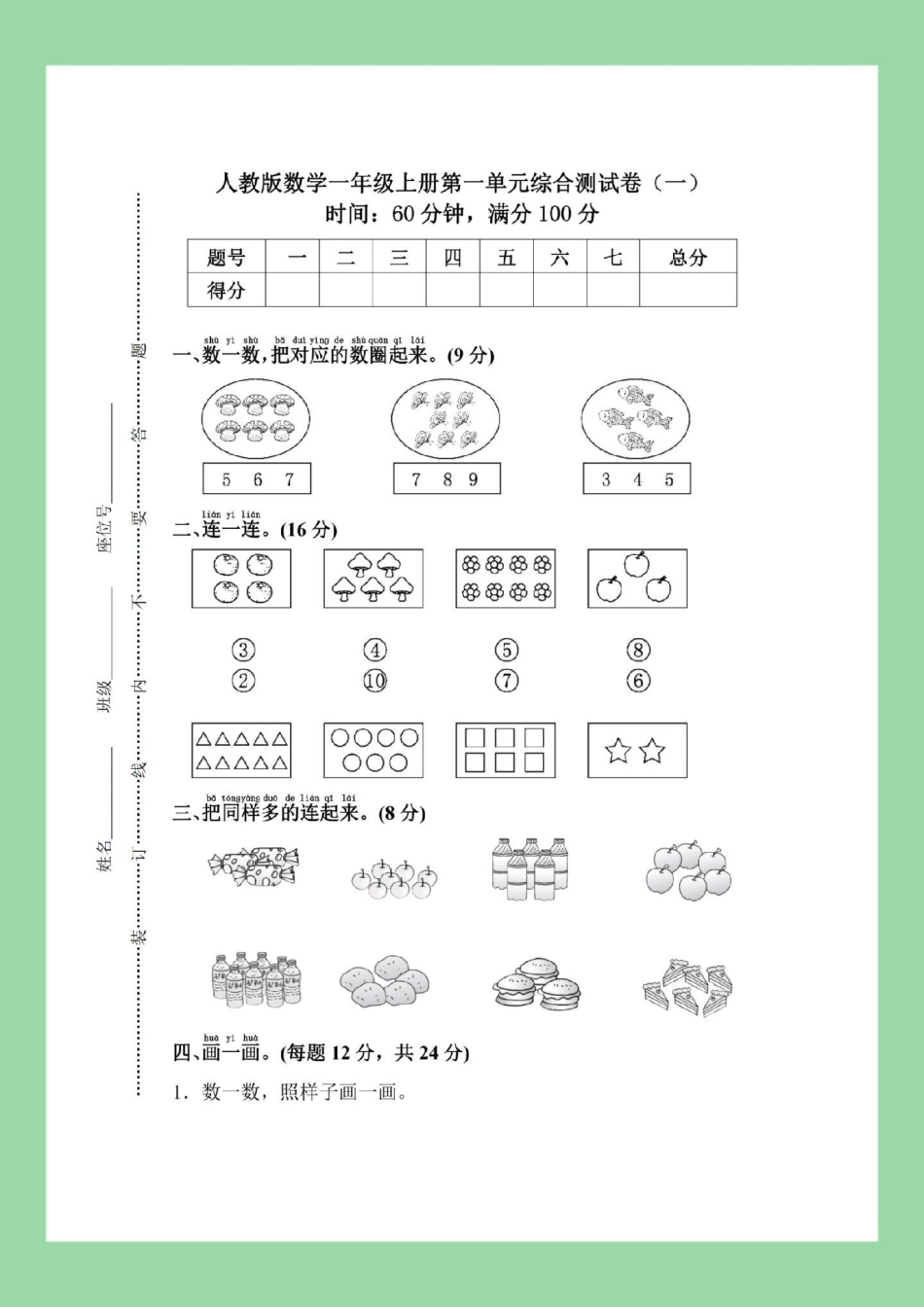 必考考点一年级数学第一单元测试卷  家长为孩子保存可以打印练习.pdf_第2页