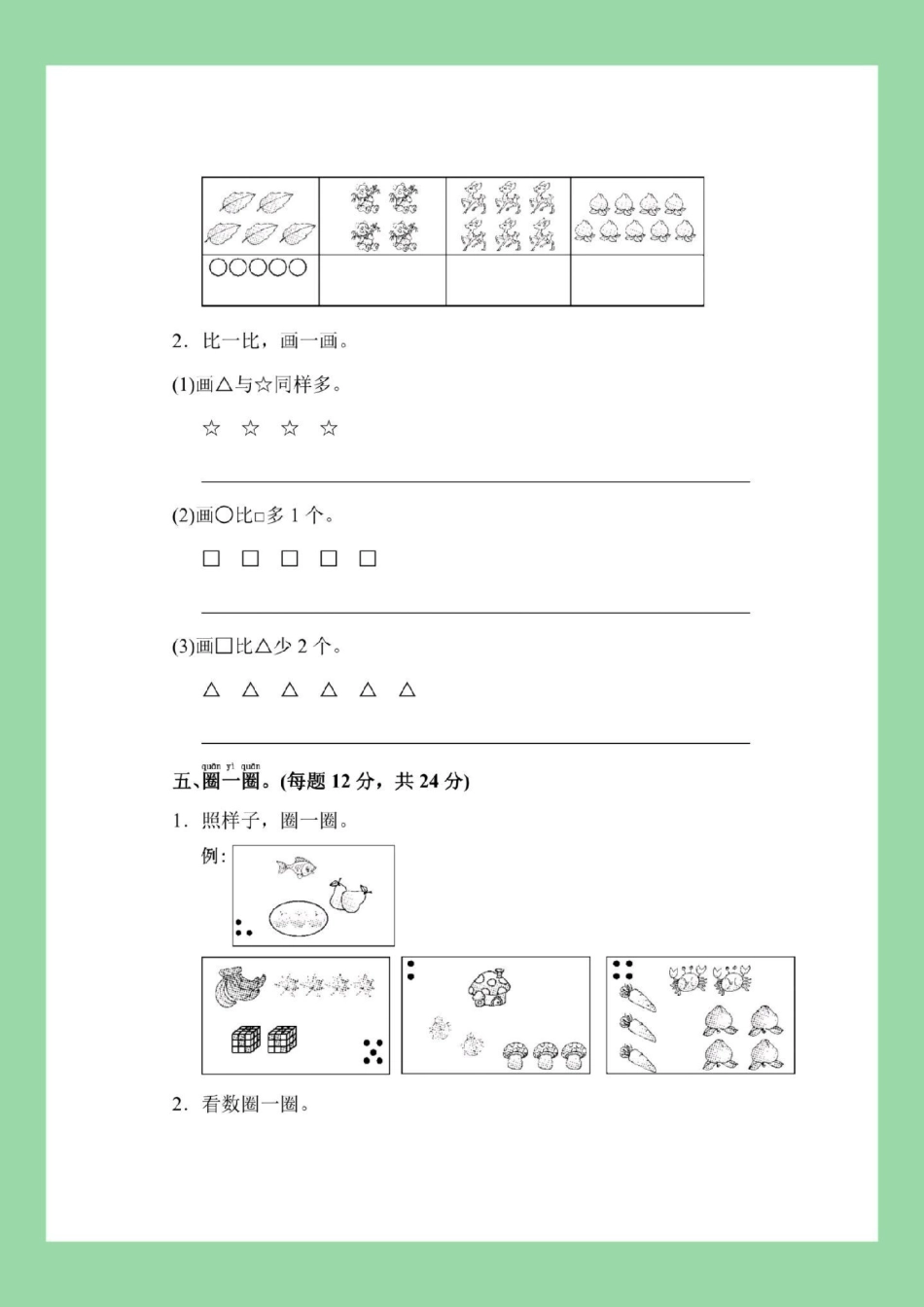 必考考点一年级数学第一单元测试卷  家长为孩子保存可以打印练习.pdf_第3页