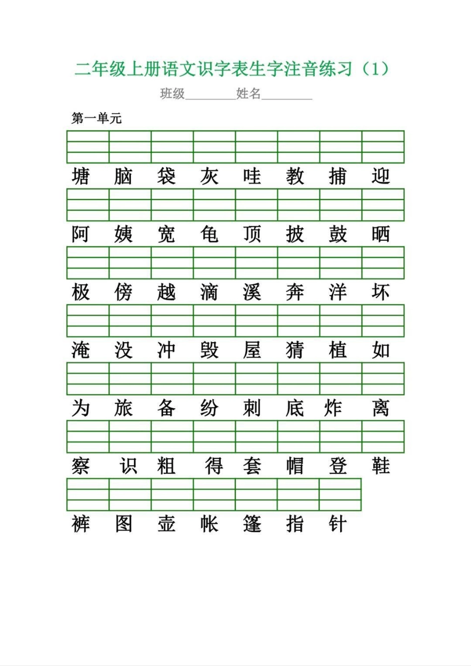 二年级上册语文注音练习，老师发的，分享给大家一升二 二年级语文 二年级 暑假 拼音.pdf_第1页