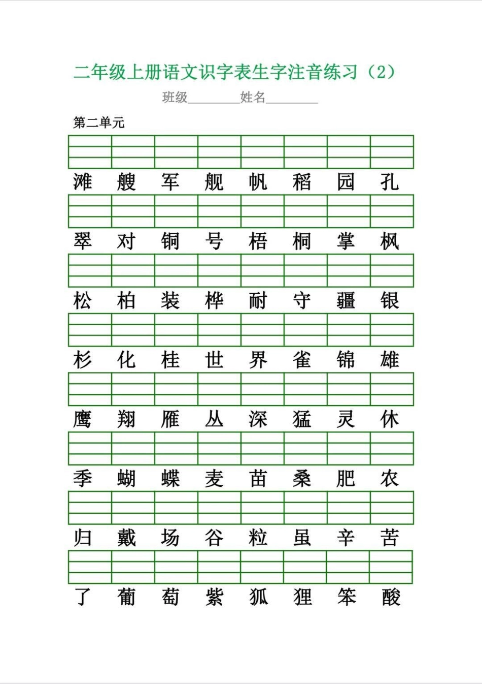 二年级上册语文注音练习，老师发的，分享给大家一升二 二年级语文 二年级 暑假 拼音.pdf_第2页