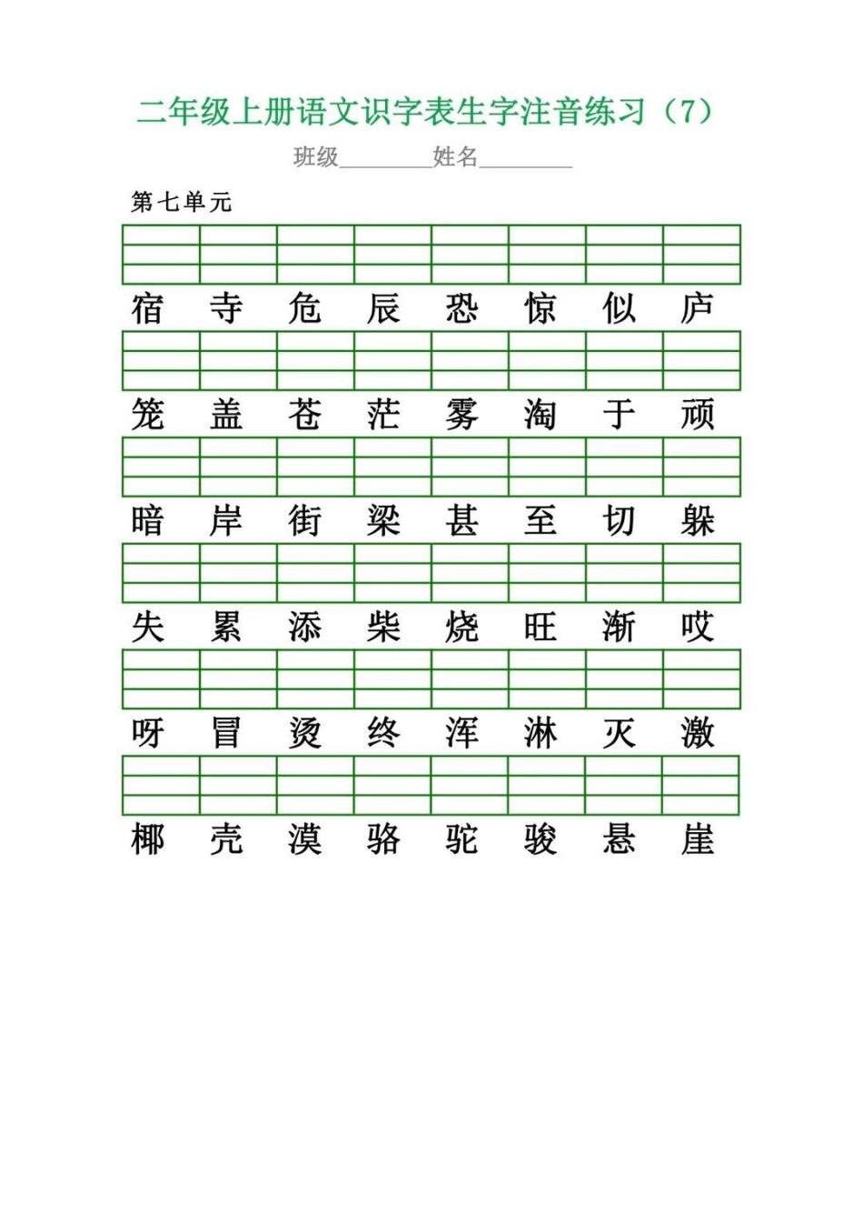 二年级上册语文注音练习，老师发的，分享给大家一升二 二年级语文 二年级 暑假 拼音.pdf_第3页