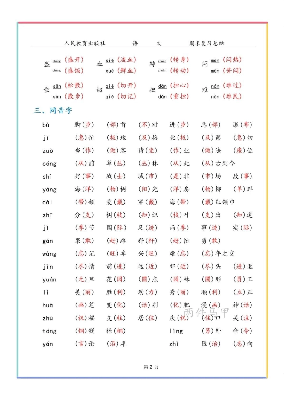 二年级上册语文字词总结小学语文.pdf_第2页