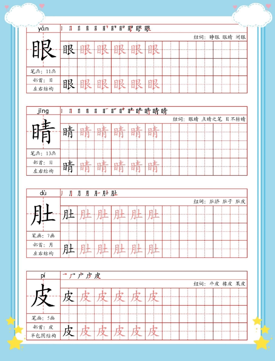 二年级上册语文字帖。一升二 开学季 语文 规范字书写 练字.pdf_第3页