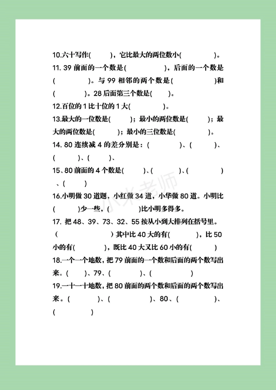 必考易错题 一年级下册数学 【满分必练】小学一年级数学下册易错题大汇总可打印附答案.pdf_第2页