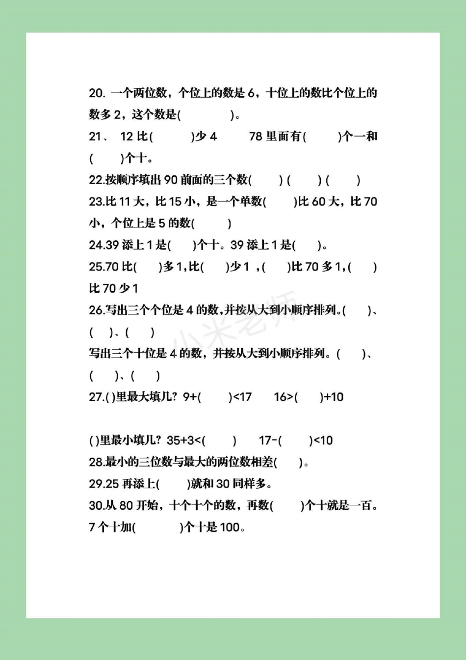 必考易错题 一年级下册数学 【满分必练】小学一年级数学下册易错题大汇总可打印附答案.pdf_第3页