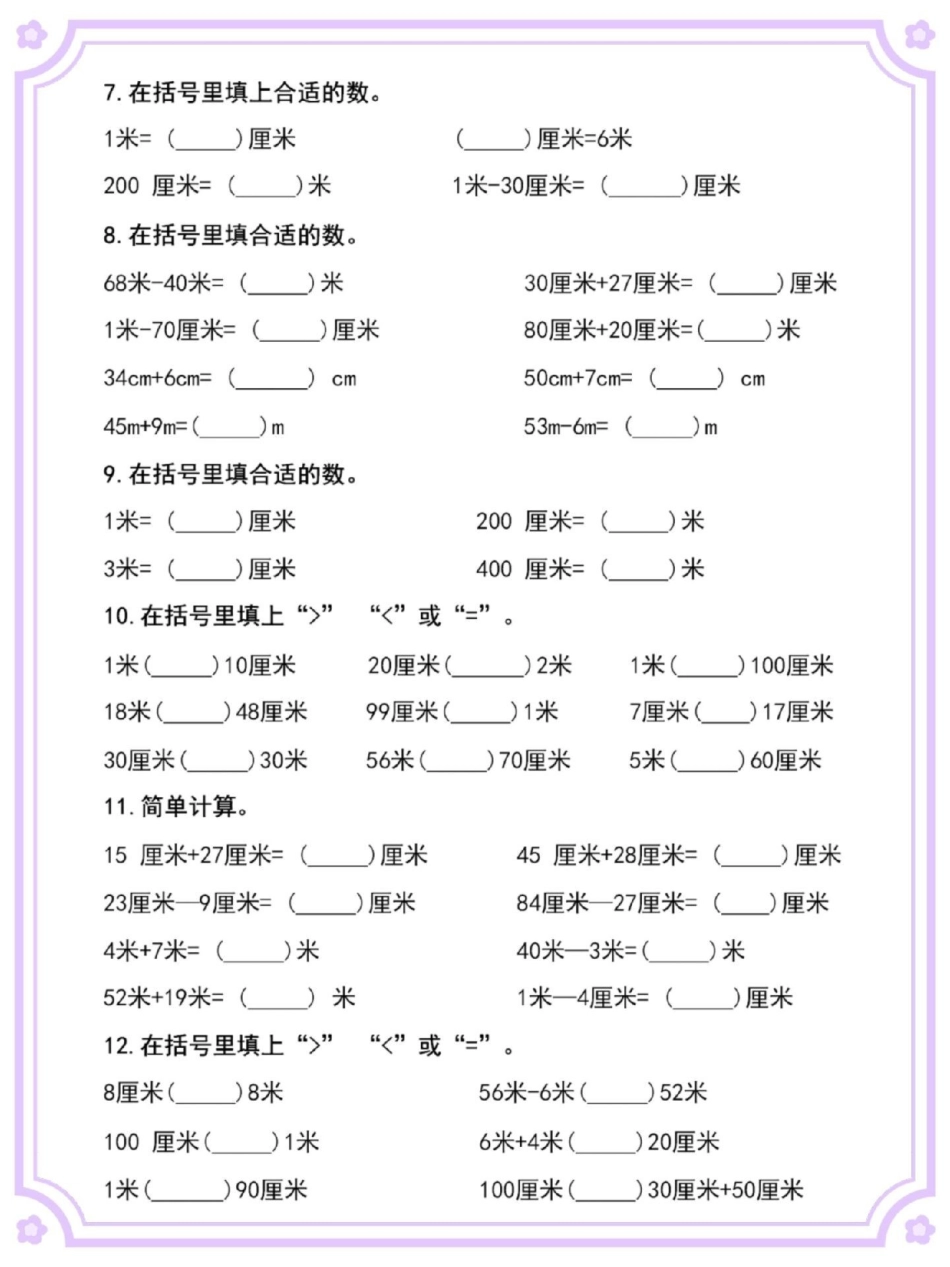 二年级上册长度单位易错填空汇总。二年级  数学 长度单位易错题 二年级上册数学 厘米和米.pdf_第3页