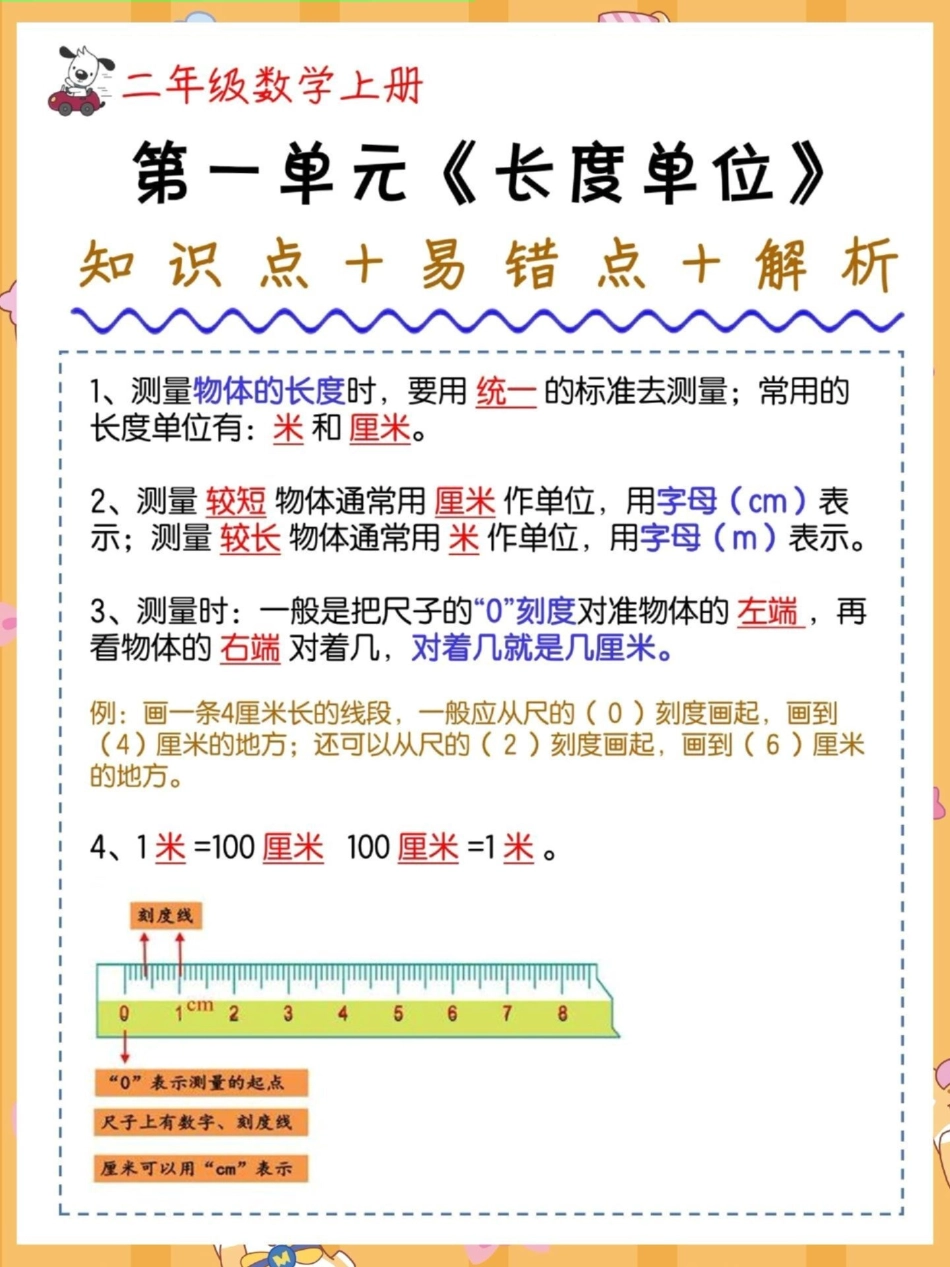 二年级上册长度单位知识点+易错点解析。一升二 数学 长度单位 单位换算教学 二年级上册数学.pdf_第2页