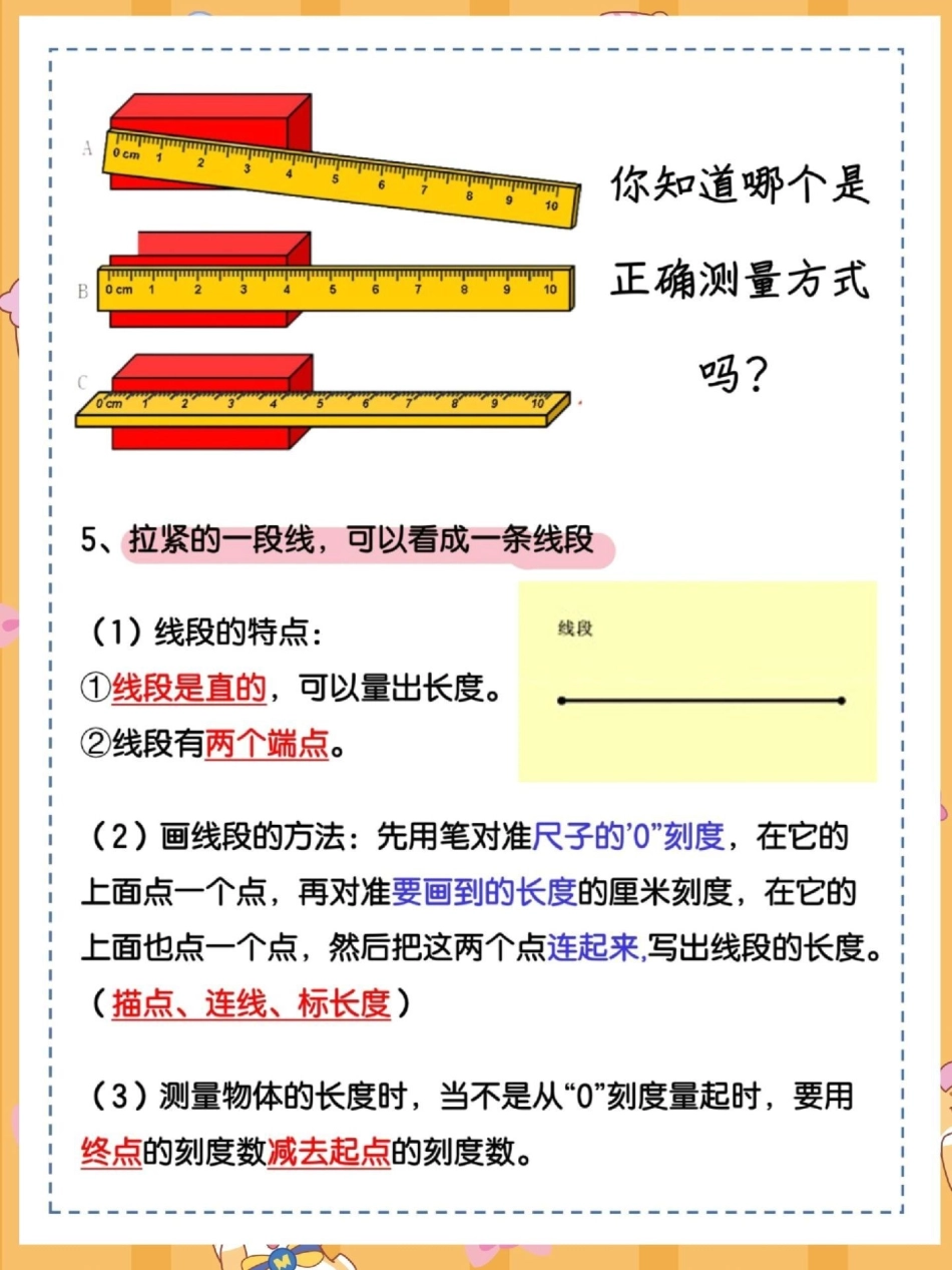 二年级上册长度单位知识点+易错点解析。一升二 数学 长度单位 单位换算教学 二年级上册数学.pdf_第3页