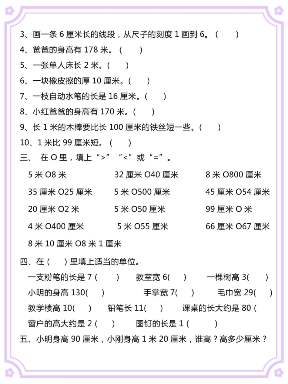 二年级上册长度单位专项练习。二年级 数学 二年级数学 长度单位换算 单位换算教学.pdf_第3页