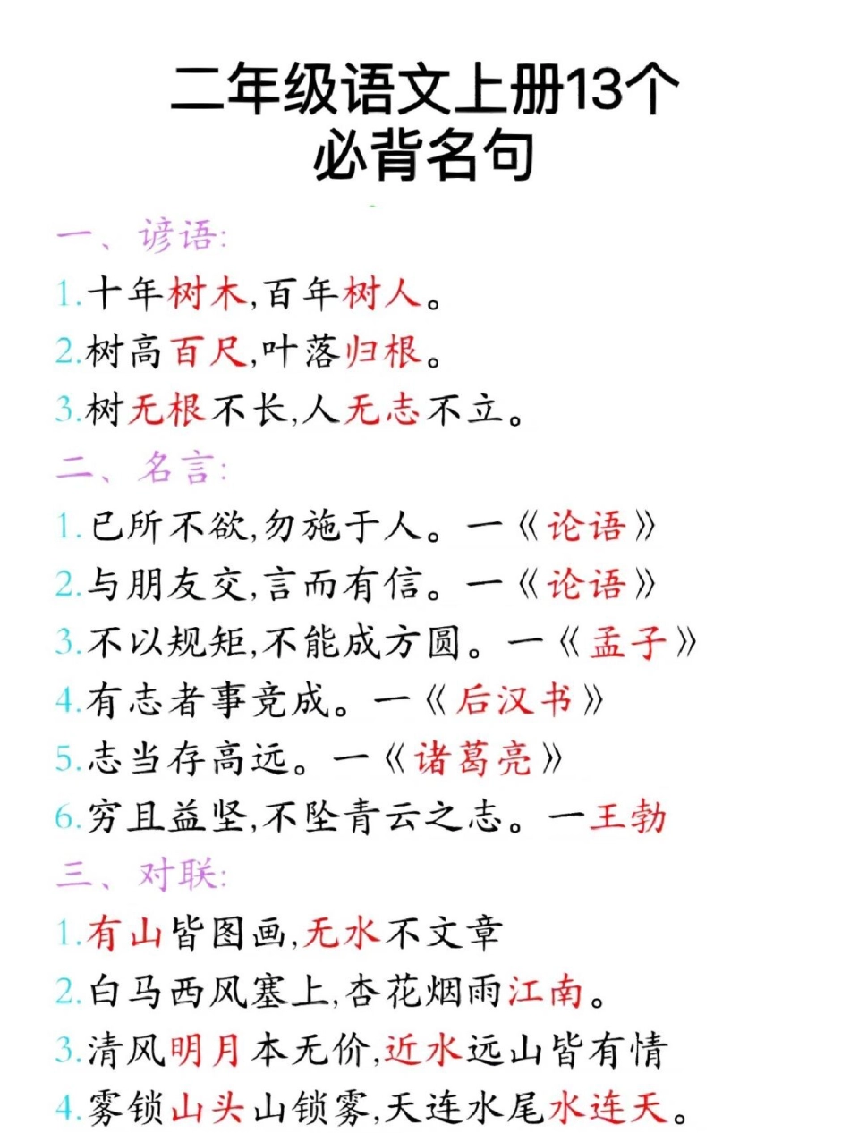 二年级上册重点必背知识点知识点总结 小学语文.pdf_第1页