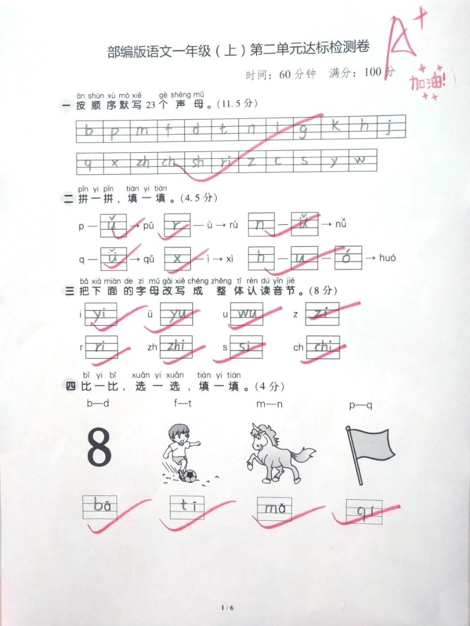 部编版一年级上册语文第二单元检测卷一年级 一年级语文 学习资料 小学试卷分享 收藏打印.pdf_第1页