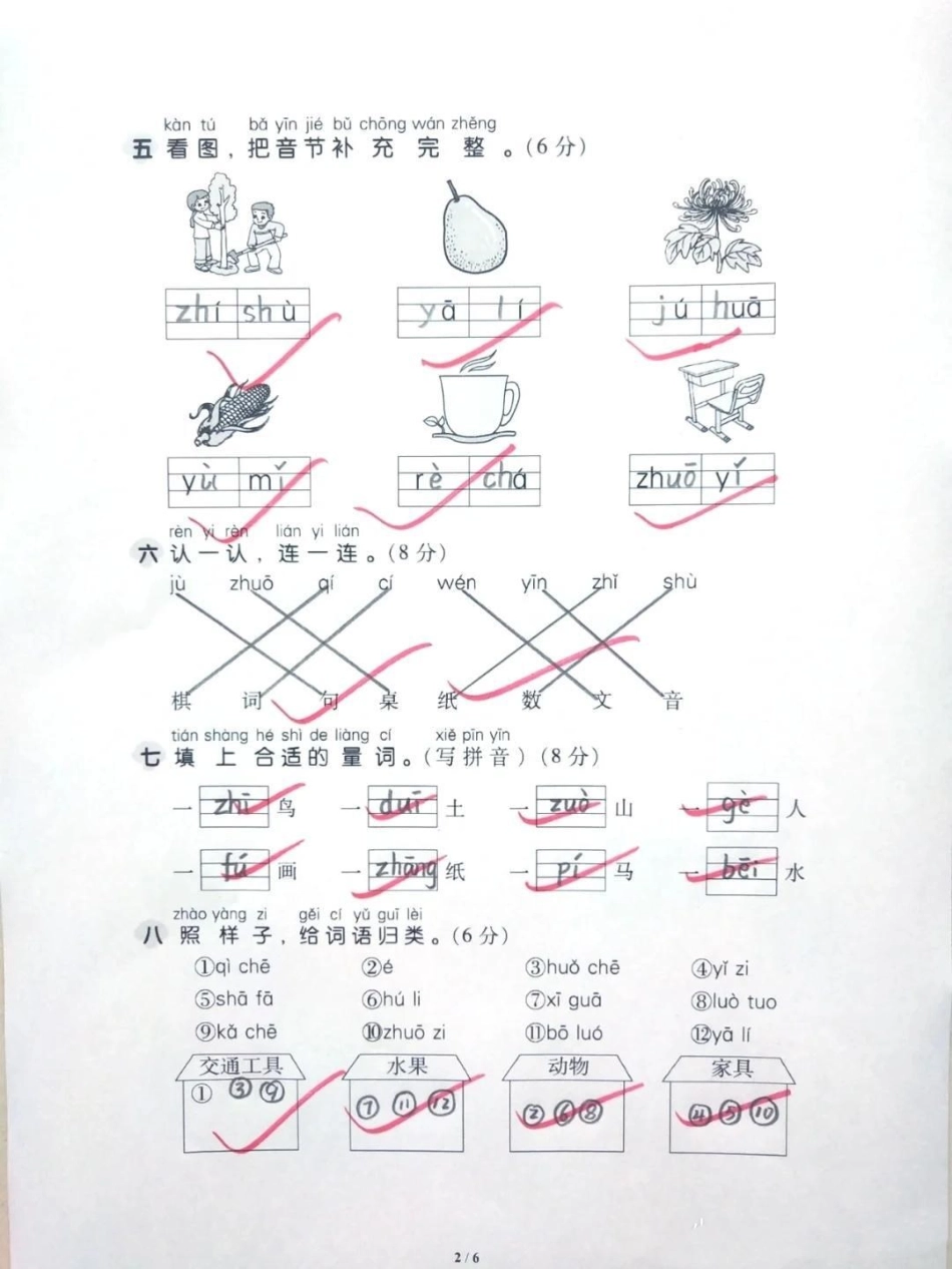 部编版一年级上册语文第二单元检测卷一年级 一年级语文 学习资料 小学试卷分享 收藏打印.pdf_第2页