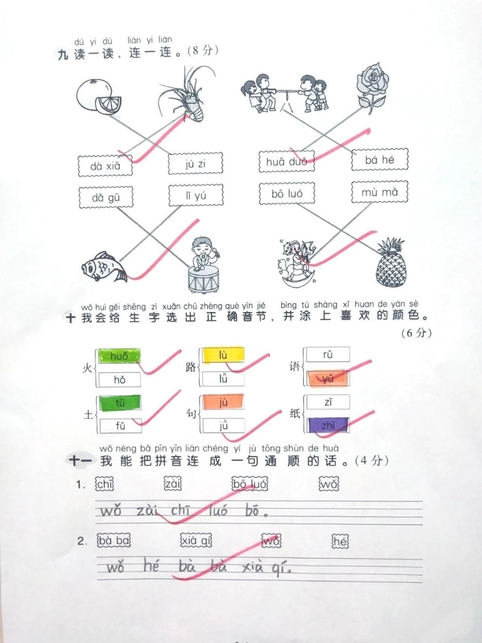 部编版一年级上册语文第二单元检测卷一年级 一年级语文 学习资料 小学试卷分享 收藏打印.pdf_第3页