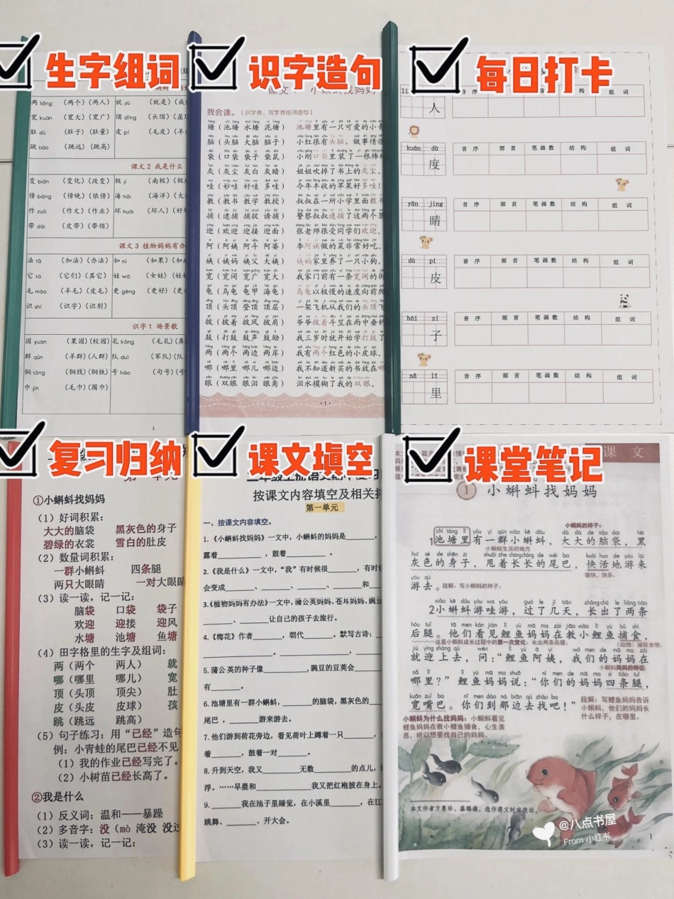 二年级上册重点资料汇总。学霸秘籍  知识点总结 语文 二年级语文上册.pdf_第1页