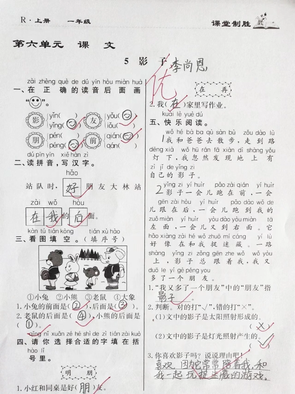 部编版一年级上册语文第六单元课时练一年级语文 一年级 学习资料分享 单元测试卷.pdf_第1页