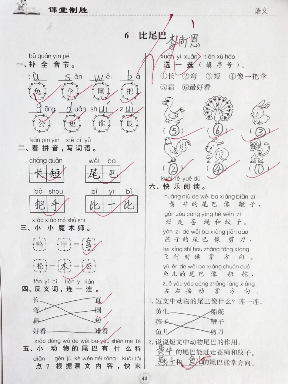 部编版一年级上册语文第六单元课时练一年级语文 一年级 学习资料分享 单元测试卷.pdf_第2页