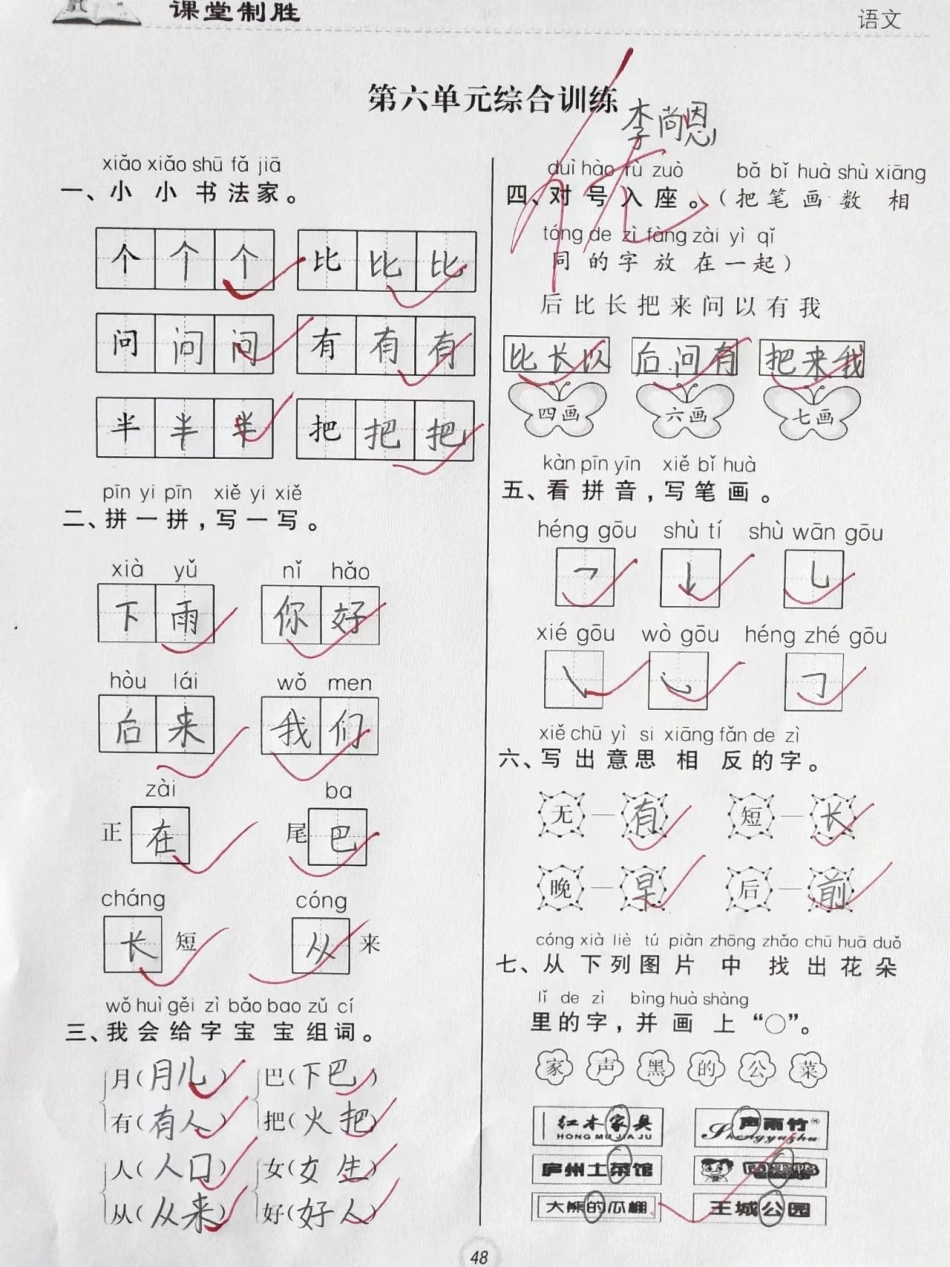 部编版一年级上册语文第六单元课时练一年级语文 一年级 学习资料分享 单元测试卷.pdf_第3页