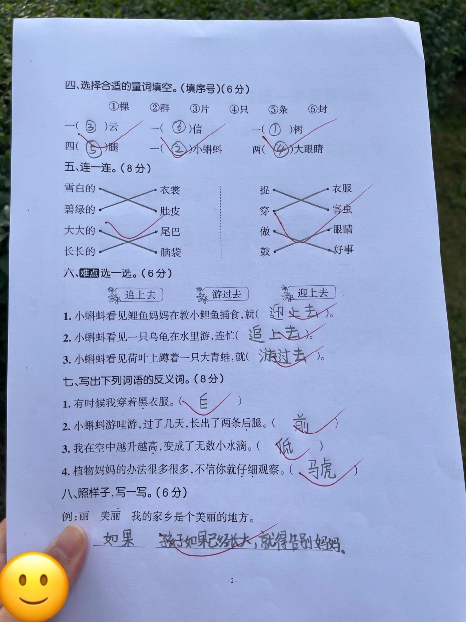 二年级上第一单元综合测试卷班主任推荐。第一单元已学完家长打印一份第一单元综合测试卷给孩子测一测学习基础第一单元测试卷 二年级 人教版 单元测试卷 第一单元测试卷.pdf_第2页