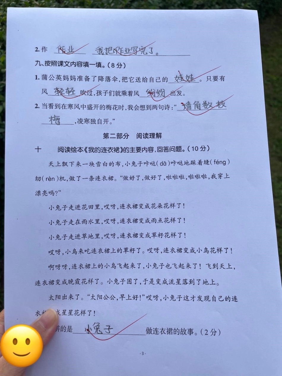 二年级上第一单元综合测试卷班主任推荐。第一单元已学完家长打印一份第一单元综合测试卷给孩子测一测学习基础第一单元测试卷 二年级 人教版 单元测试卷 第一单元测试卷.pdf_第3页