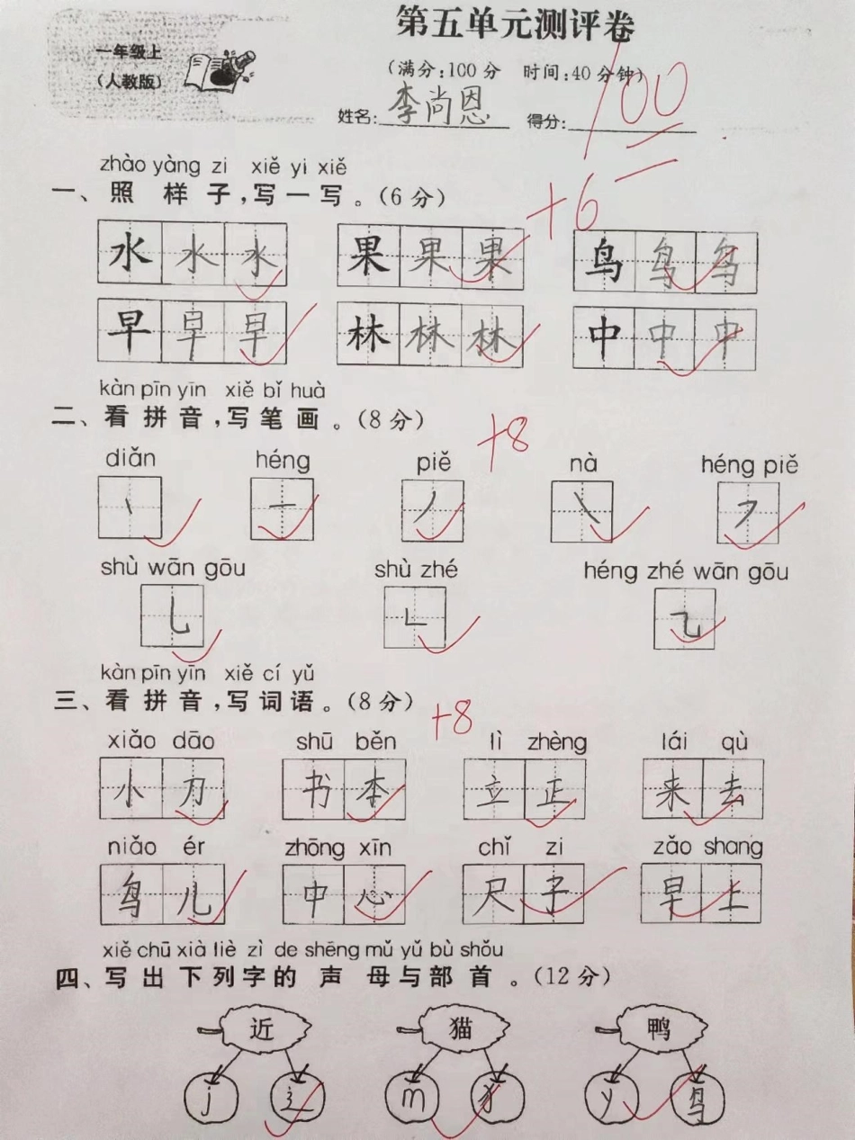 部编版一年级上册语文第五单元检测卷一年级  一年级语文上册 学习资料 拼音.pdf_第1页