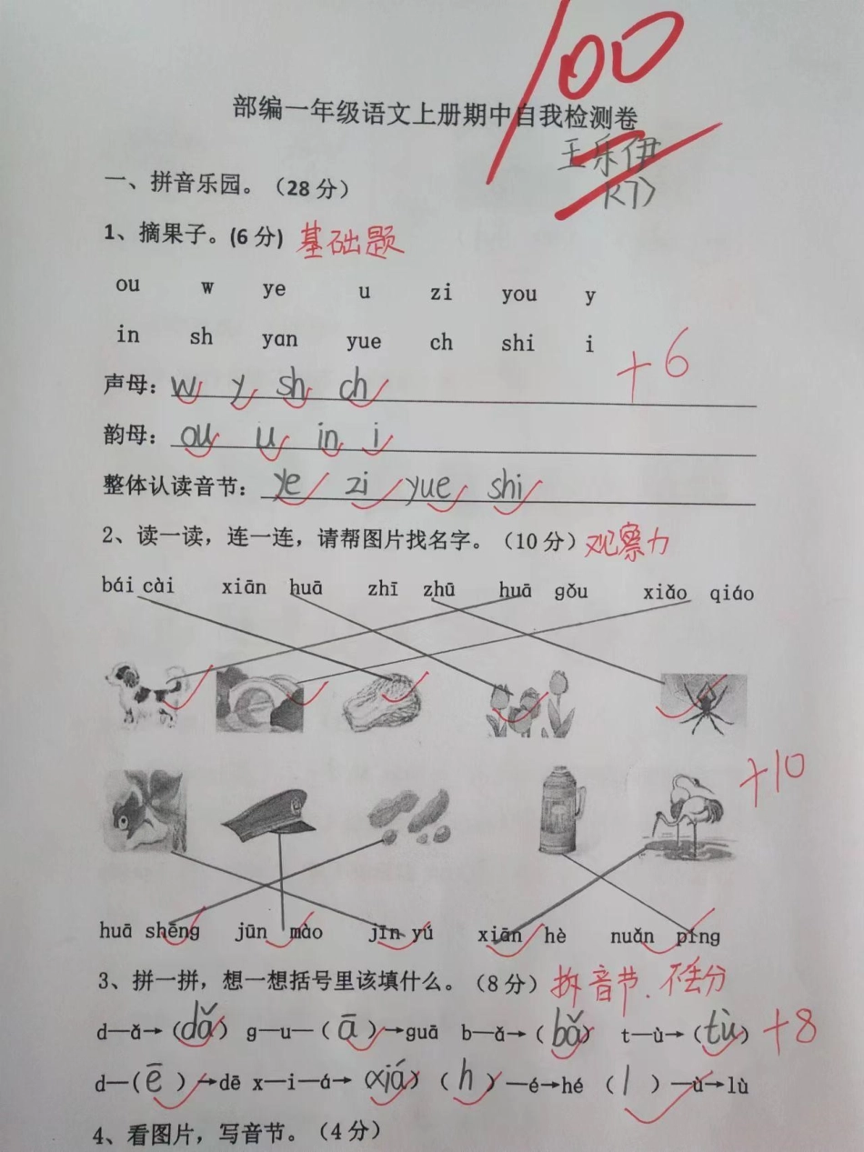 部编版一年级上册语文期中测试卷一年级语文上册 学习资料 一年级 小学试卷分享.pdf_第1页