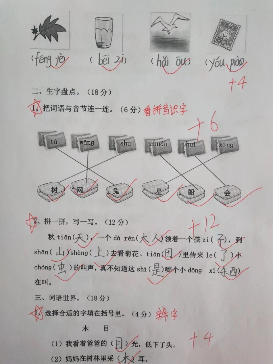 部编版一年级上册语文期中测试卷一年级语文上册 学习资料 一年级 小学试卷分享.pdf_第2页