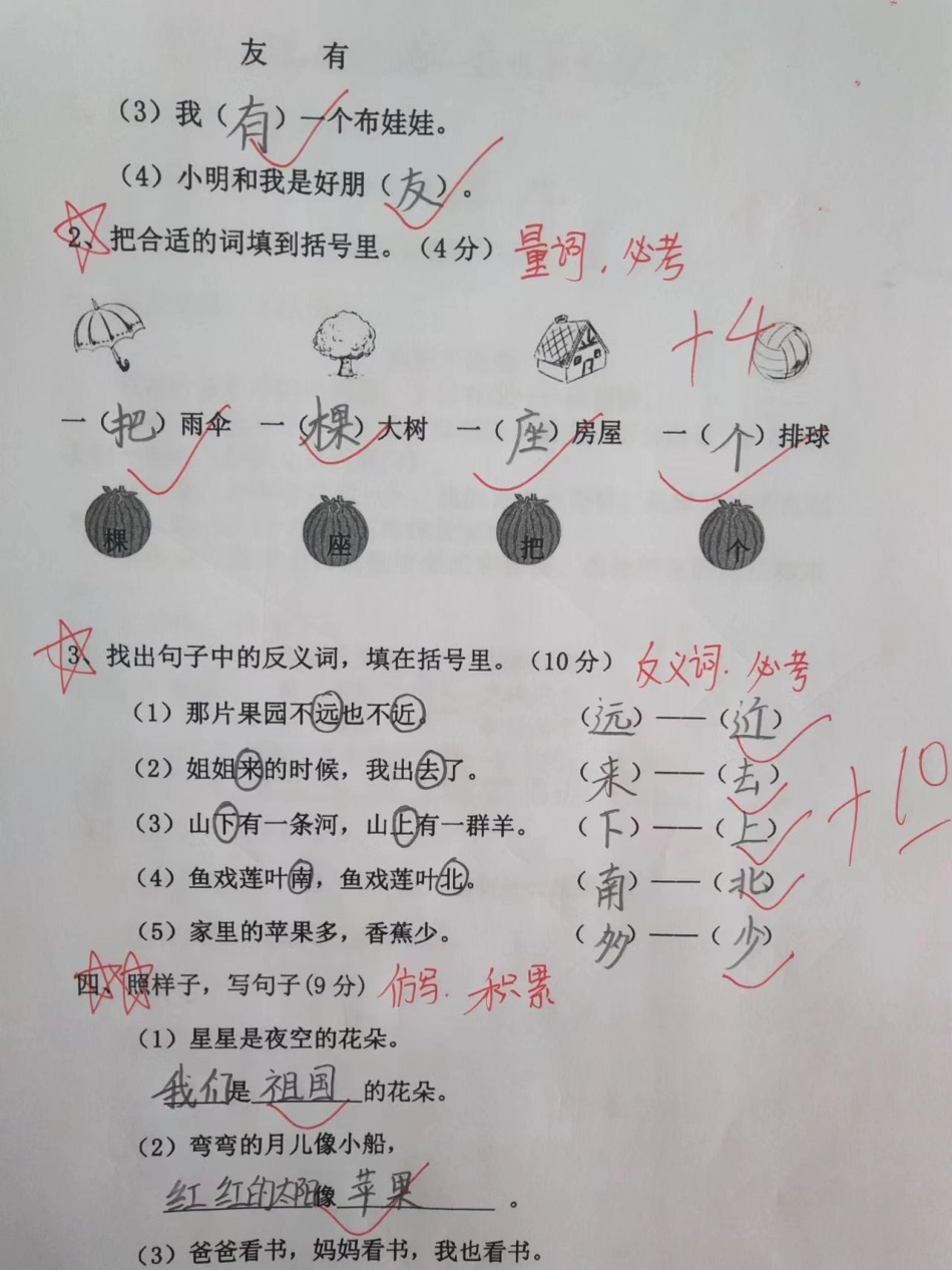 部编版一年级上册语文期中测试卷一年级语文上册 学习资料 一年级 小学试卷分享.pdf_第3页