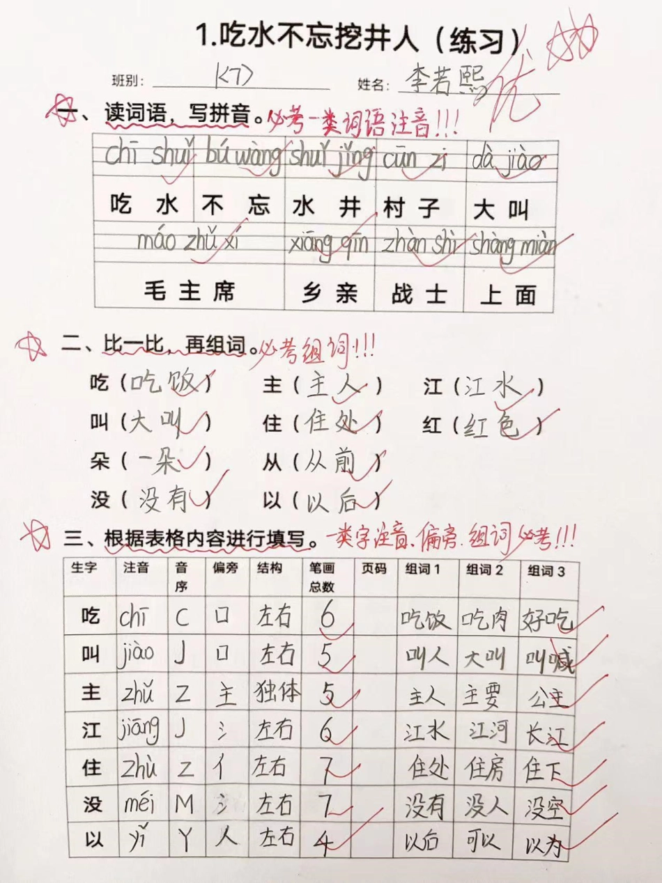 部编版一年级下册语文第二单元课时练一年级语文 小学必考知识大全.pdf_第1页