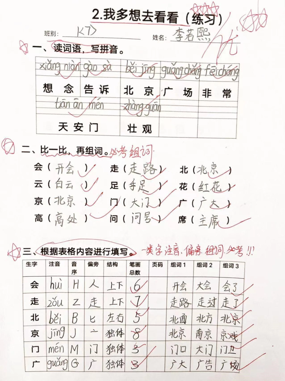 部编版一年级下册语文第二单元课时练一年级语文 小学必考知识大全.pdf_第2页