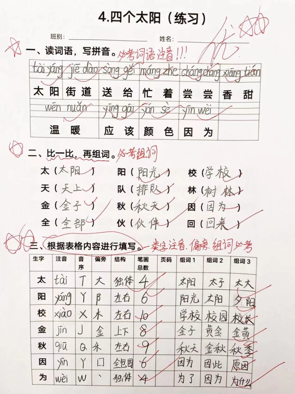 部编版一年级下册语文第二单元课时练一年级语文 小学必考知识大全.pdf_第3页