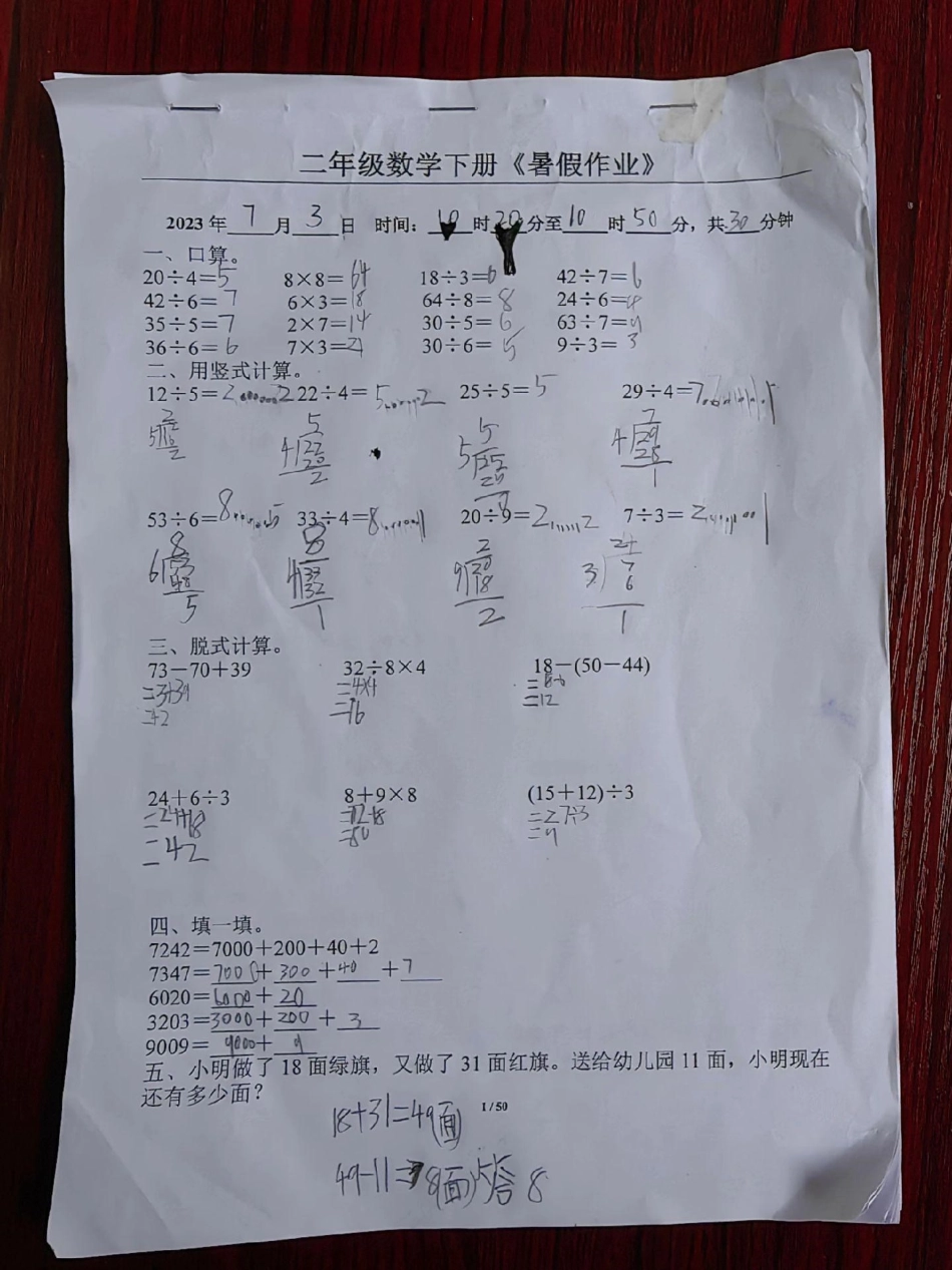 二年级暑假作业，我们准备好了。按照既定计划，3号开始暑假作业啦！每日一页，共50页，巩固所学知识。查漏补缺。数学 暑假 小学数学 小学 暑假作业.pdf_第1页