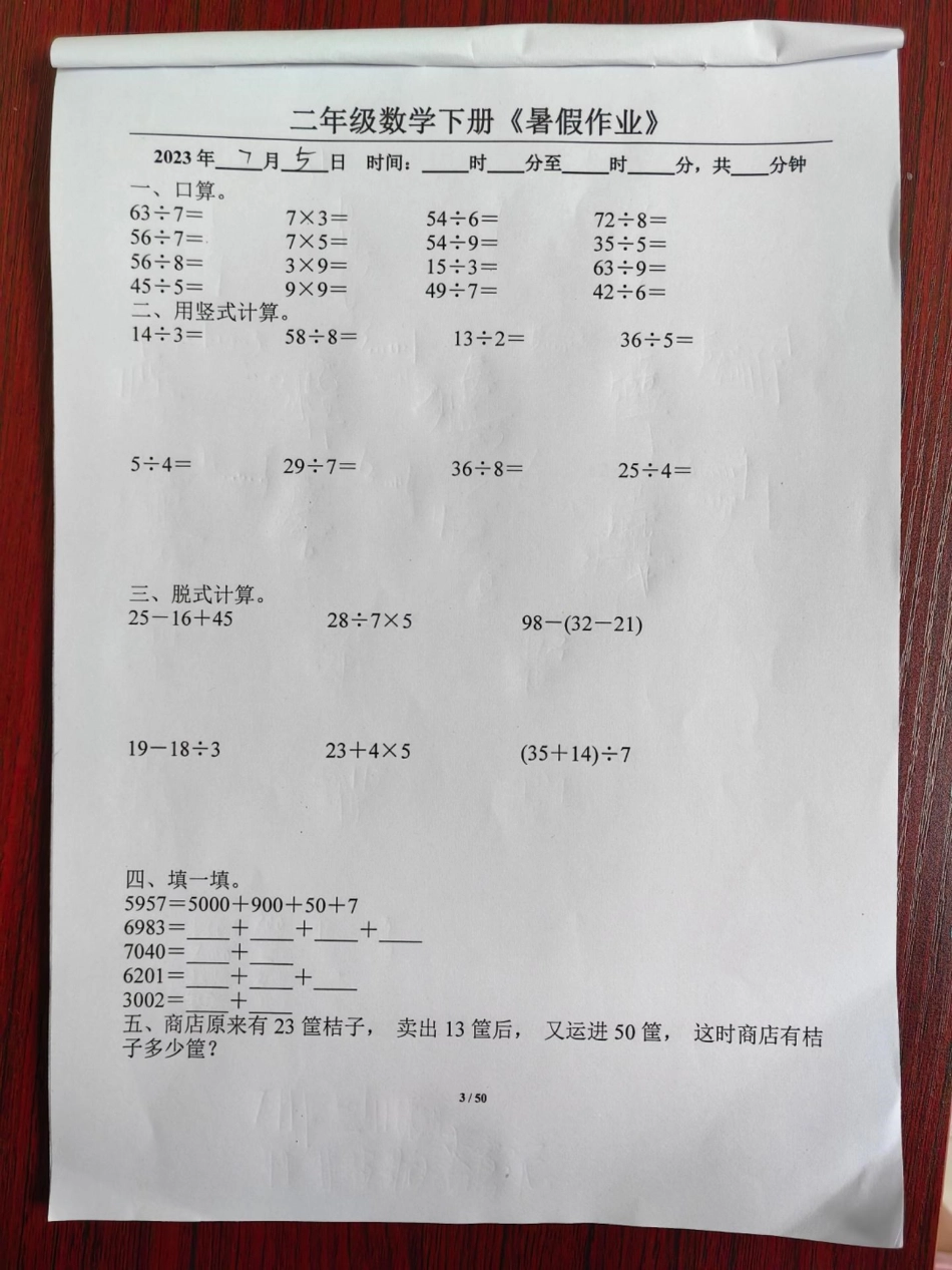 二年级暑假作业，我们准备好了。按照既定计划，3号开始暑假作业啦！每日一页，共50页，巩固所学知识。查漏补缺。数学 暑假 小学数学 小学 暑假作业.pdf_第3页